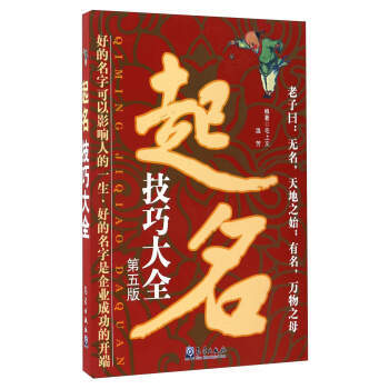 起名技巧大全 9787502930097 pdf epub mobi 下载
