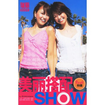 美丽搭配SHOW 日本主妇之友社 供稿,北京《瑞丽》杂志社 9787501955701 pdf epub mobi 电子书 下载