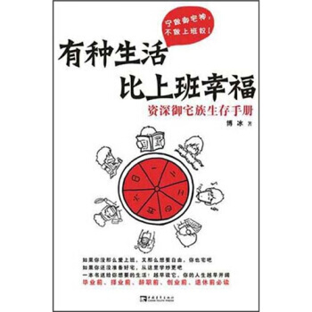 有種生活比上班幸福 pdf epub mobi 下载