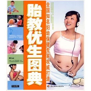 胎教优生图典 康佳 9787501968220