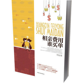 相亲费用谁买单 pdf epub mobi 下载