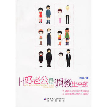 好老公是调教出来的 pdf epub mobi 下载