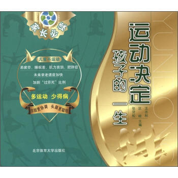 运动决定孩子的一生 pdf epub mobi 电子书 下载