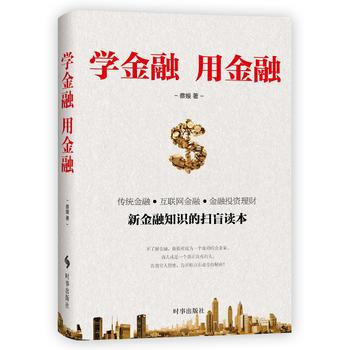 學金融，用金融 蔡嫚 pdf epub mobi 下载