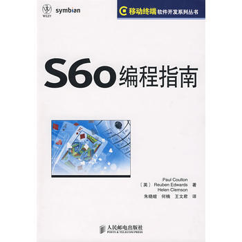 S60編程指南 (英)庫爾頓,(英)愛德華茲,(英)剋萊姆森 ？ 978711519363 pdf epub mobi 電子書 下載
