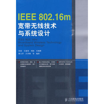 IEEE 802 16m宽带无线技术与系统设计 杜滢 9787115227546 pdf epub mobi 电子书 下载