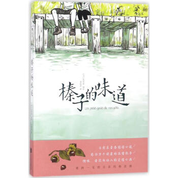榛子的味道