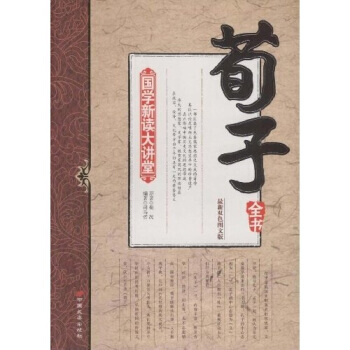 荀子全书 荀况,司马哲 9787801759795 pdf epub mobi 下载