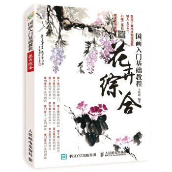 国画入门基础教程:花卉综合 pdf epub mobi 下载