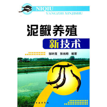 泥鳅养殖新技术 pdf epub mobi 电子书 下载