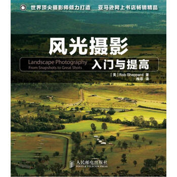 风光摄影入门与提高 [美] Rob Sheppard,梅菲 9787115293725 pdf epub mobi 电子书 下载