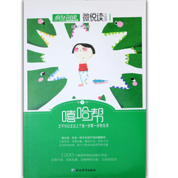 2015 疯狂阅读 微悦读 第3辑 嘻哈帮 王子与公主过上了走一步算一步的生活 pdf epub mobi 下载