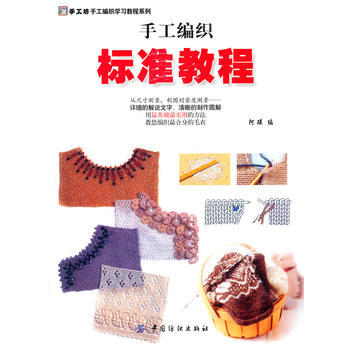 手工編織標準教程 pdf epub mobi 下载
