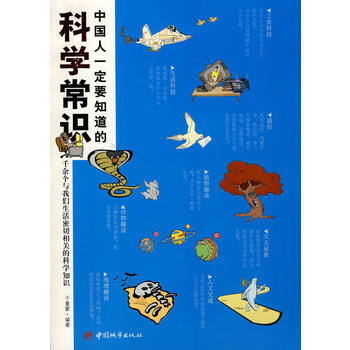 中国人要知道的科学常识 pdf epub mobi 下载