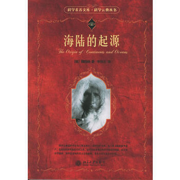 海陆的起源 9787301095577 pdf epub mobi 下载