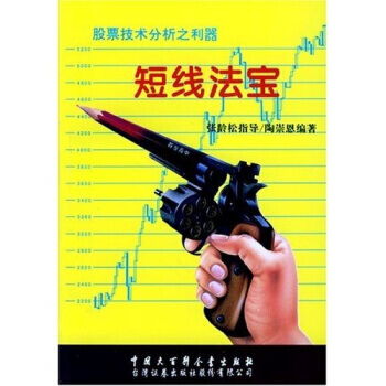 短线法宝 pdf epub mobi 下载