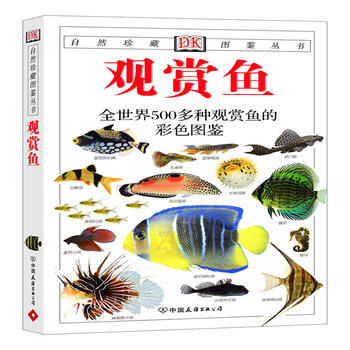 观赏鱼：全世界500多种观赏鱼的彩色图鉴——自然珍藏图鉴丛书 pdf epub mobi 电子书 下载