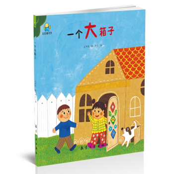 一个大箱子(精) pdf epub mobi 下载