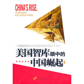 美國智庫眼中的中國崛起 (美)戰略與國際研究中心 9787802343450 pdf epub mobi 下载