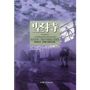 坚持 林婷煜 9787810364966 pdf epub mobi 电子书 下载