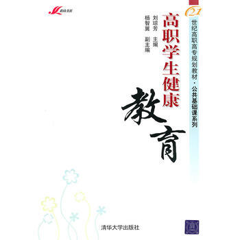 高职学生健康教育 pdf epub mobi 下载