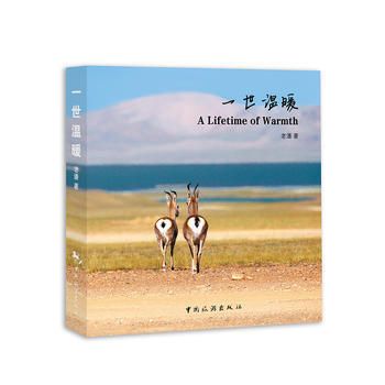 正版新书--一世温暖 老潘,全名潘朝奉 中国旅游出版社