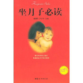 坐月子必讀(附VCD一張)