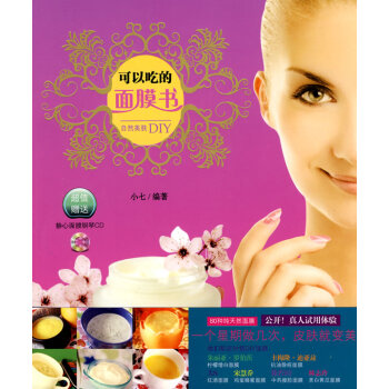 可以吃的麵膜書 小七 9787538542998 pdf epub mobi 下载