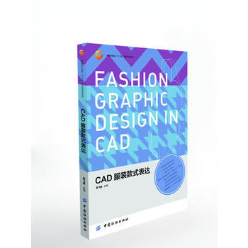 CAD服装款式表达 pdf epub mobi 下载