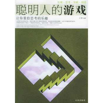 聪明人的游戏 pdf epub mobi 下载