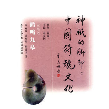 鹤鸣九皋 9787536055353 pdf epub mobi 电子书 下载