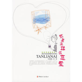 就要这样谈恋爱 pdf epub mobi 下载