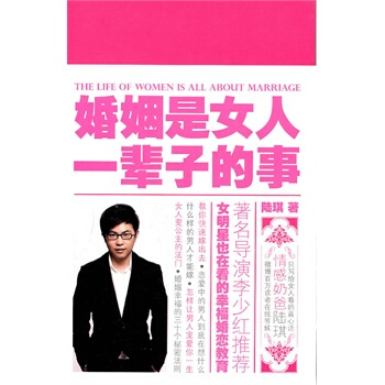 婚姻是女人一辈子的事 陆琪 9787538553956 pdf epub mobi 下载