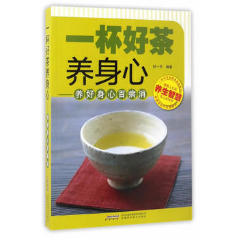 一杯好茶养身心——养好身心百病消 封一平 pdf epub mobi 下载