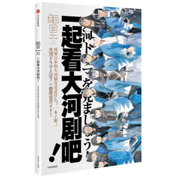 正版新书--知日 一起看大河剧吧！ 茶乌龙 中信出版社 pdf epub mobi 下载