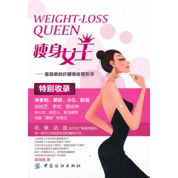 女王 蔡湘晴 9787506478113 pdf epub mobi 下载