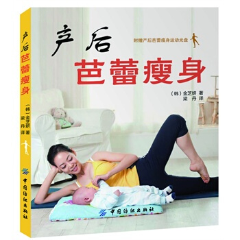 产后芭蕾 (韩)金芝妍,梁丹 9787506488136 pdf epub mobi 下载
