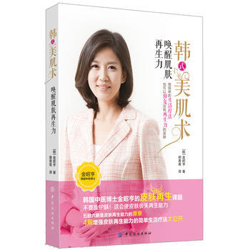 《韓式美肌術》 (韓)金昭亨,邢青青 9787506499118 pdf epub mobi 下载
