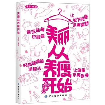 美麗從養瘦開始 常宇 9787506498999 pdf epub mobi 下载