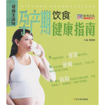 孕产期饮食健康指南 pdf epub mobi 下载