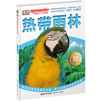 熱帶雨林 9787540592165 pdf epub mobi 下载