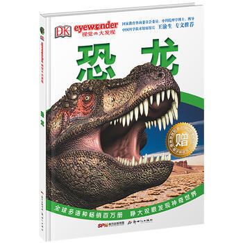 恐龍 9787540592042 pdf epub mobi 下载