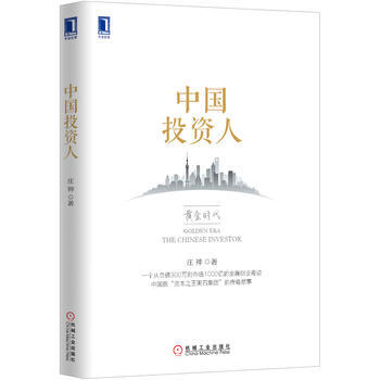 中国投资人