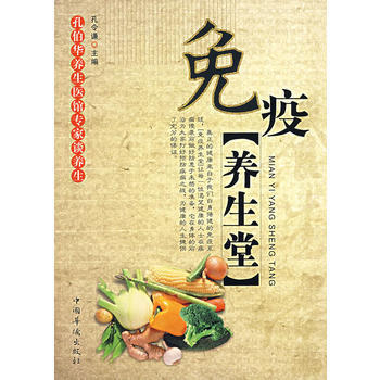 免疫养生堂 pdf epub mobi 下载