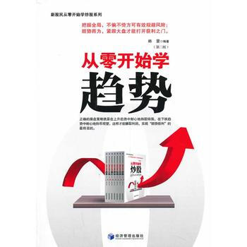 从零开始学趋势(第二版) pdf epub mobi 下载