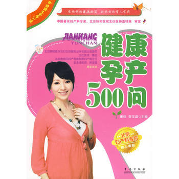 健康孕产500问 pdf epub mobi 下载
