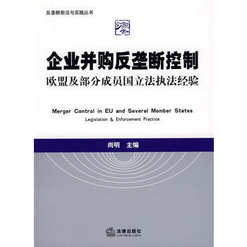 企业并购反垄断控制 pdf epub mobi 下载