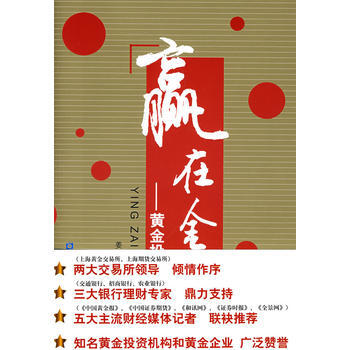 赢在金市—黄金投资宝典 pdf epub mobi 下载