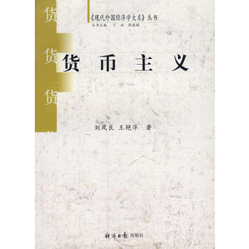 货币主义 pdf epub mobi 下载