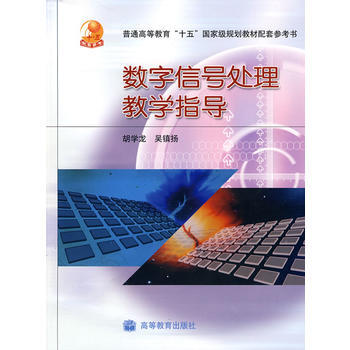数字信号处理教学指导书